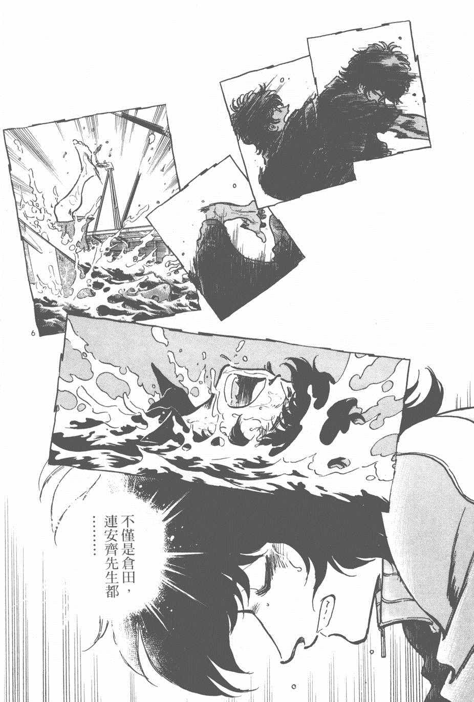 《新三人时代》漫画 005卷