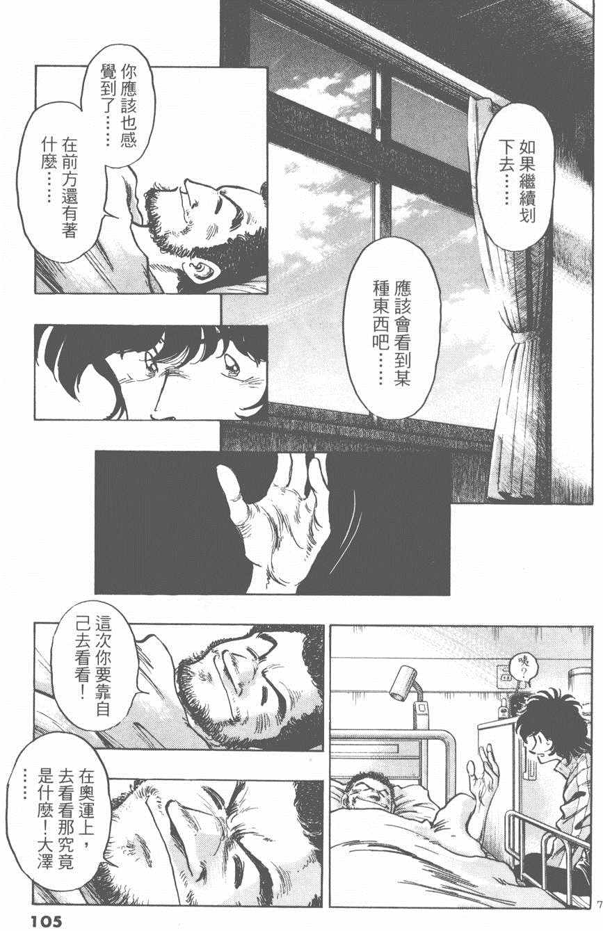 《新三人时代》漫画 005卷