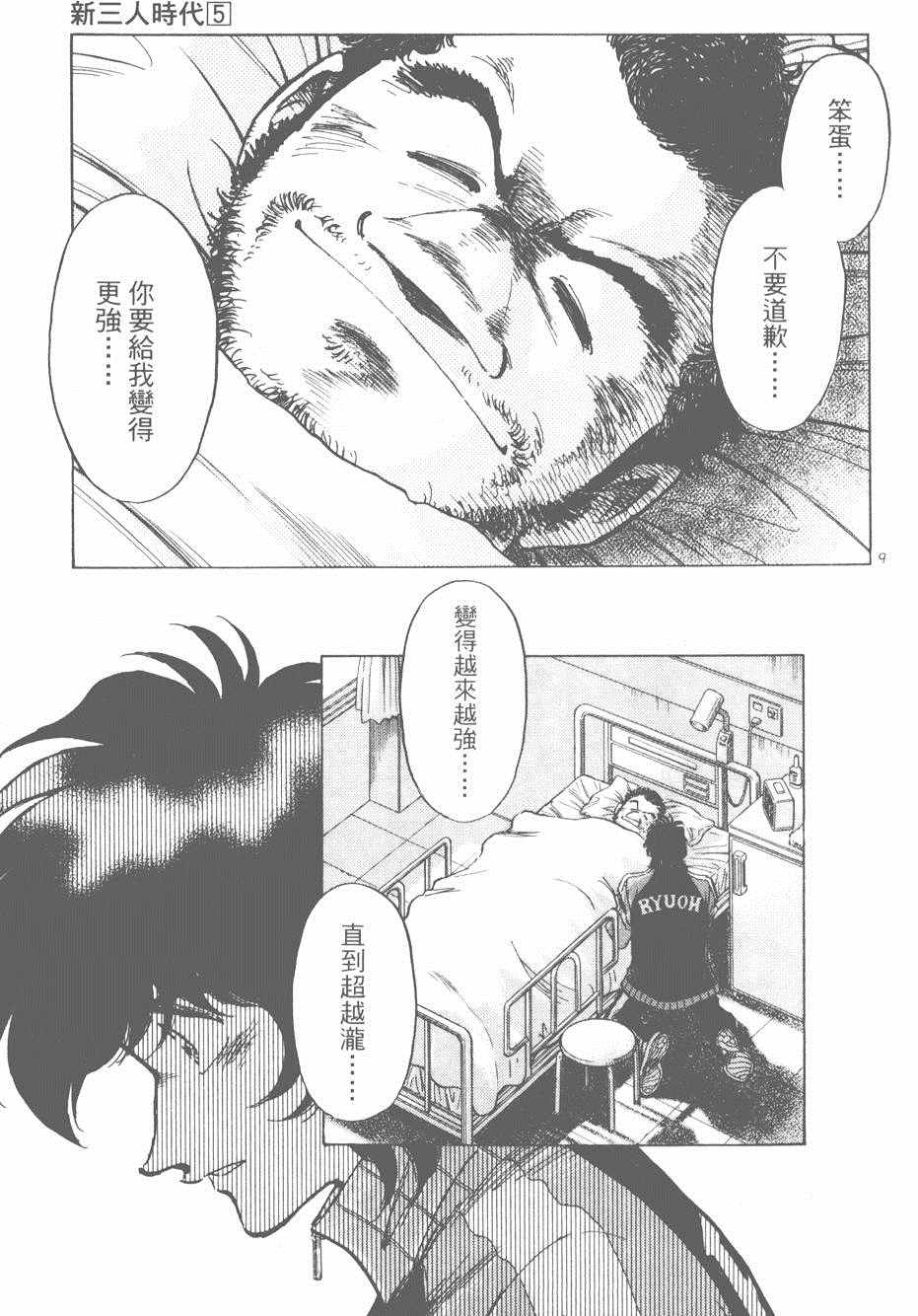 《新三人时代》漫画 005卷