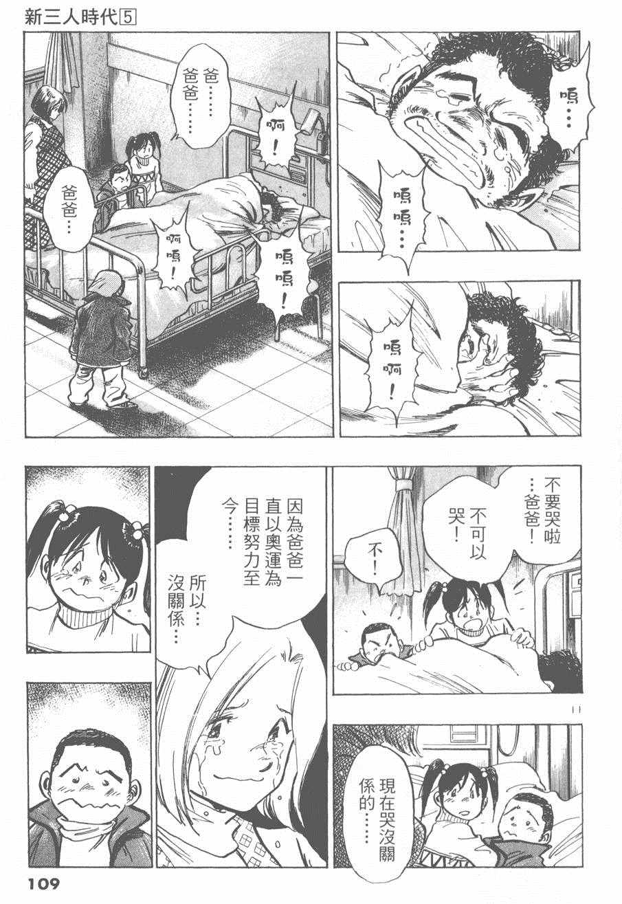 《新三人时代》漫画 005卷