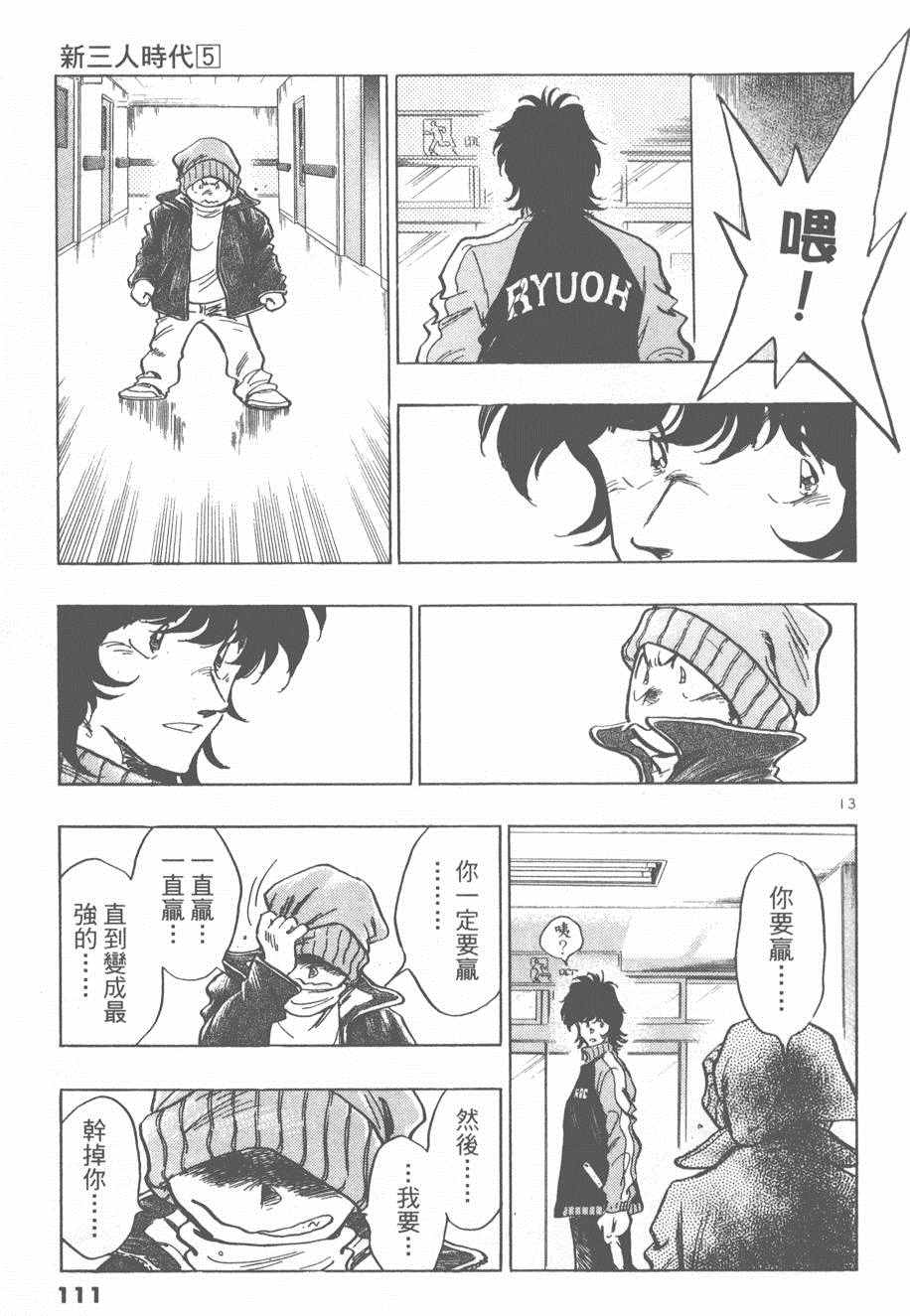 《新三人时代》漫画 005卷