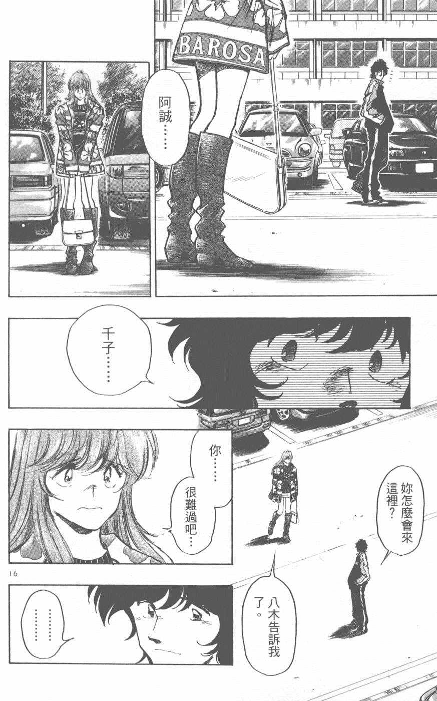 《新三人时代》漫画 005卷