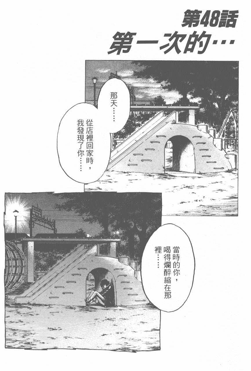 《新三人时代》漫画 005卷