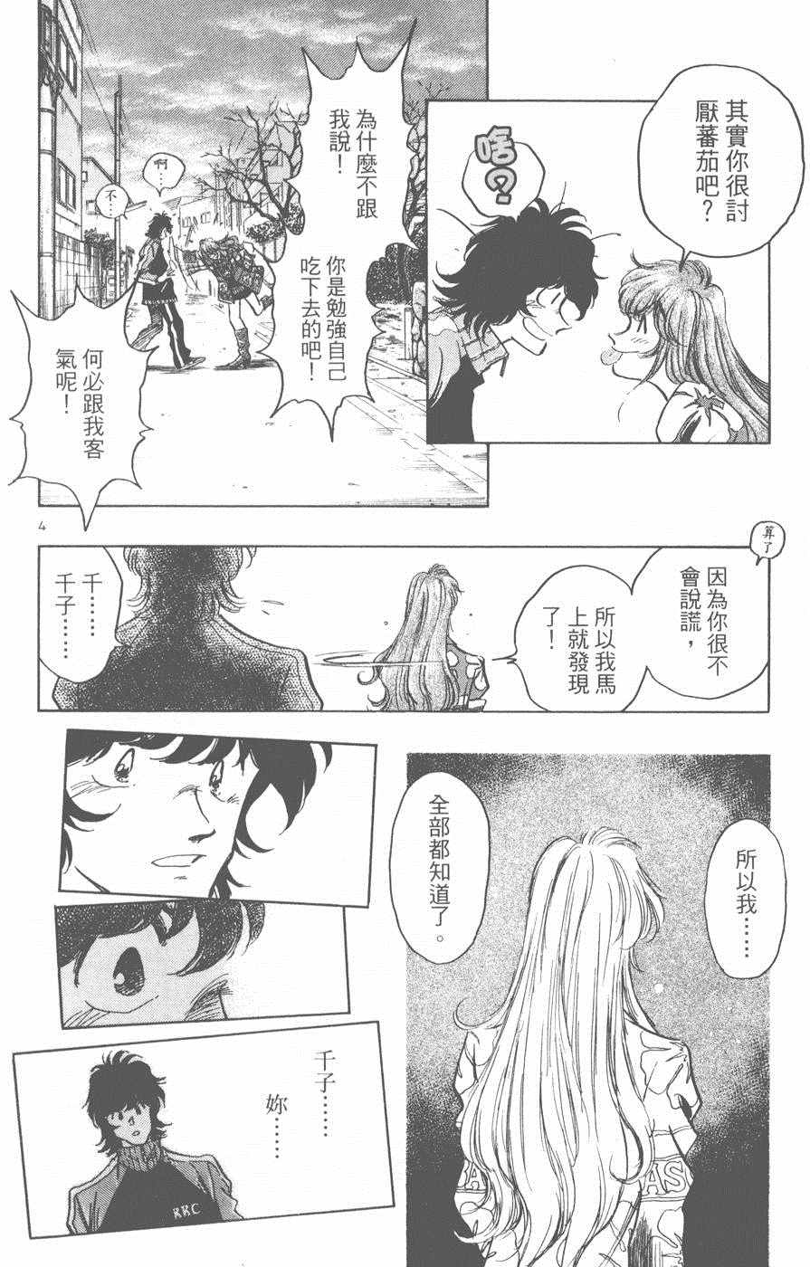 《新三人时代》漫画 005卷