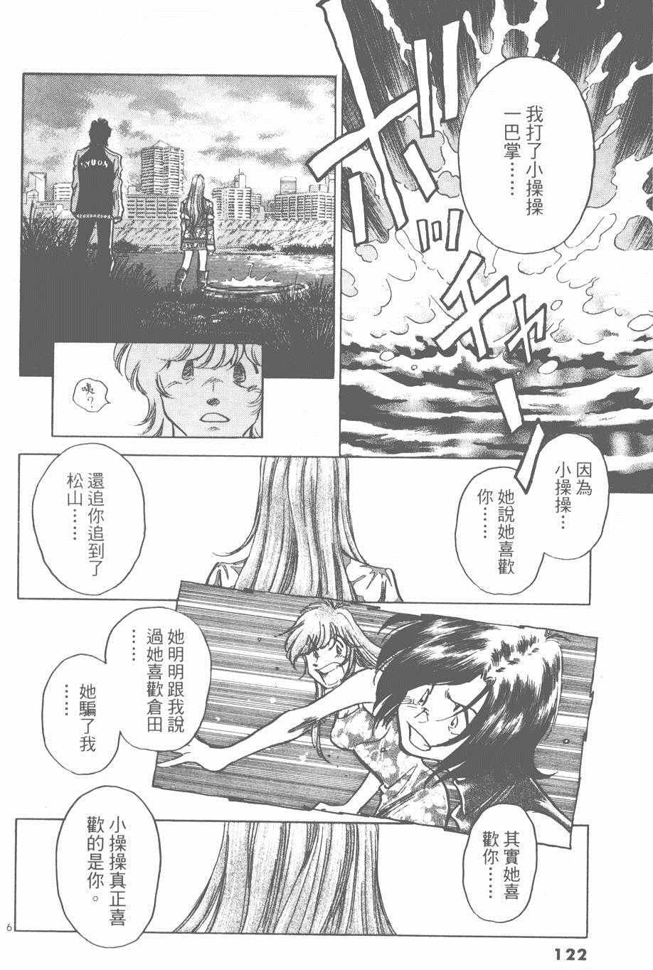 《新三人时代》漫画 005卷