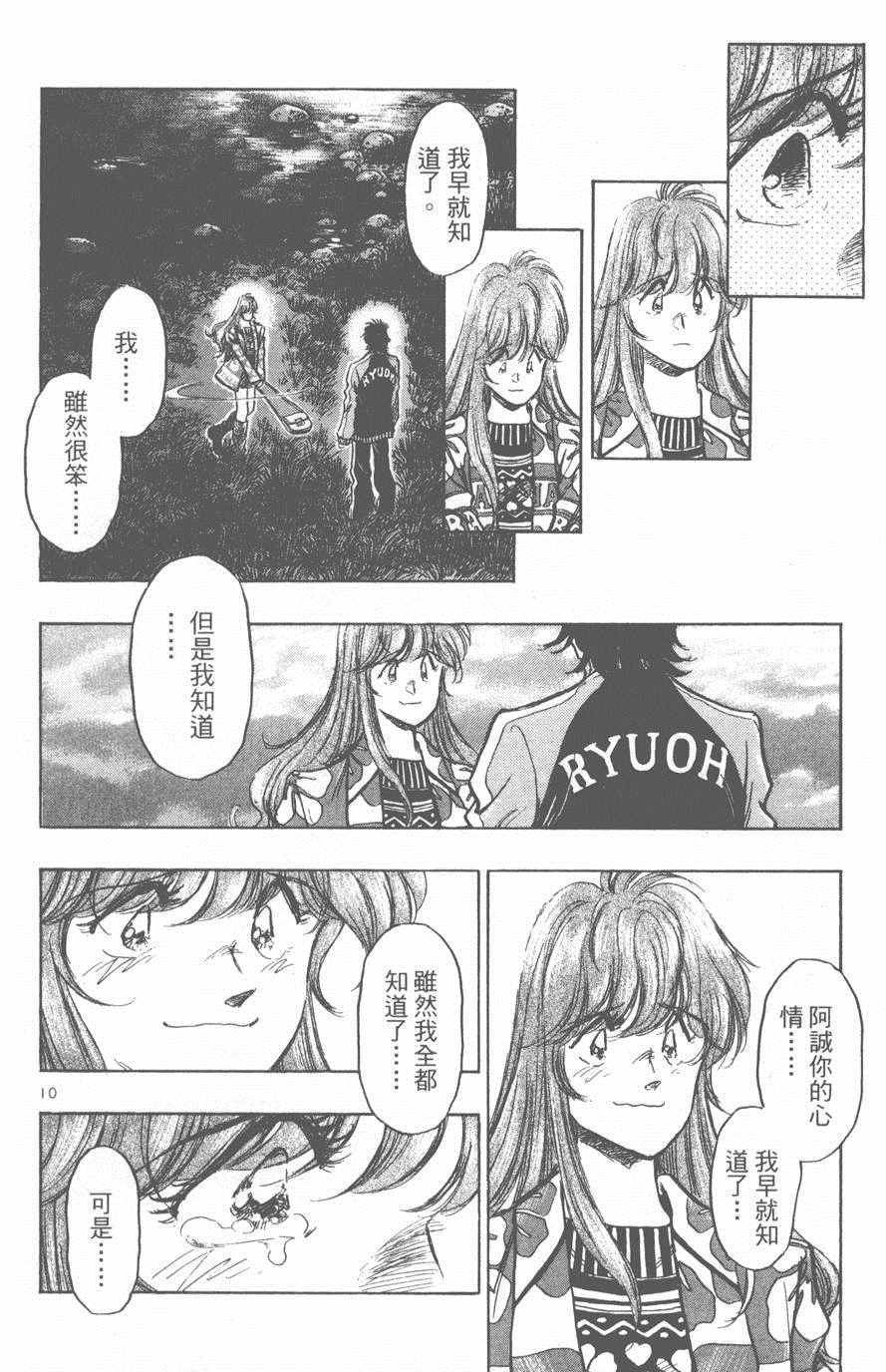 《新三人时代》漫画 005卷