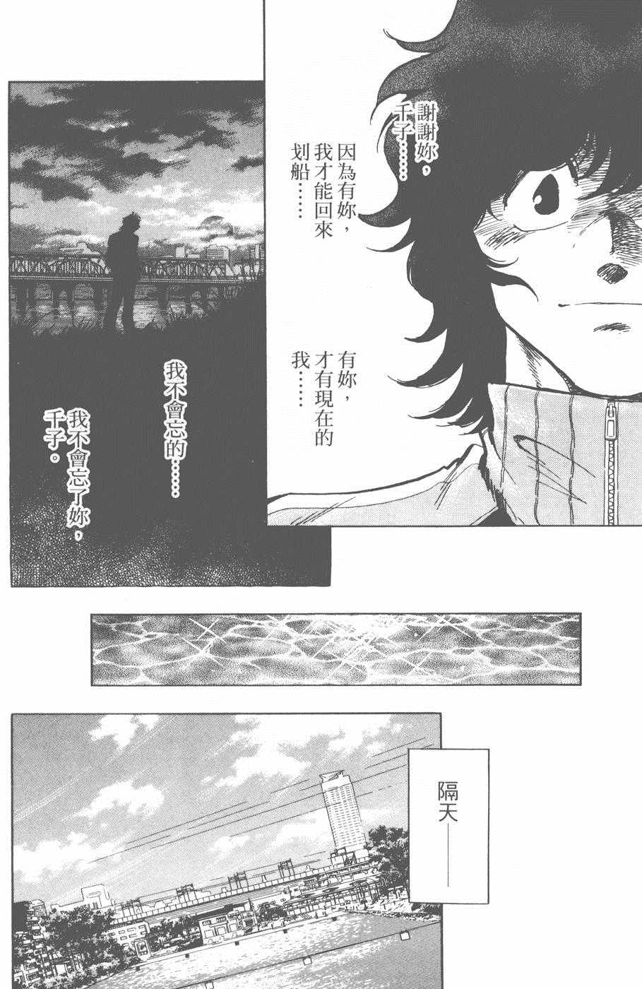 《新三人时代》漫画 005卷