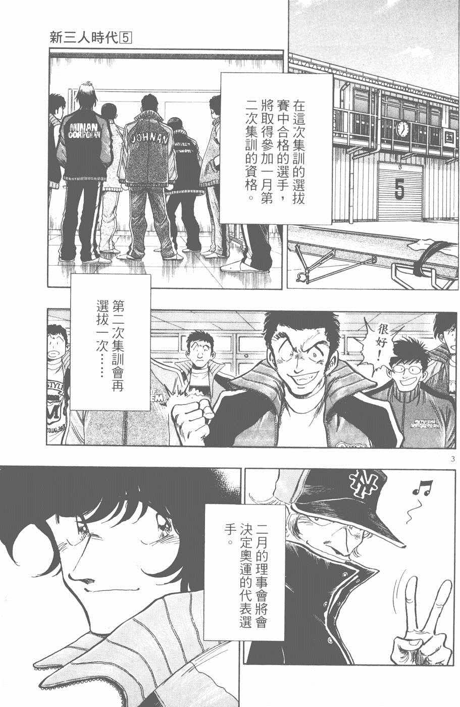 《新三人时代》漫画 005卷