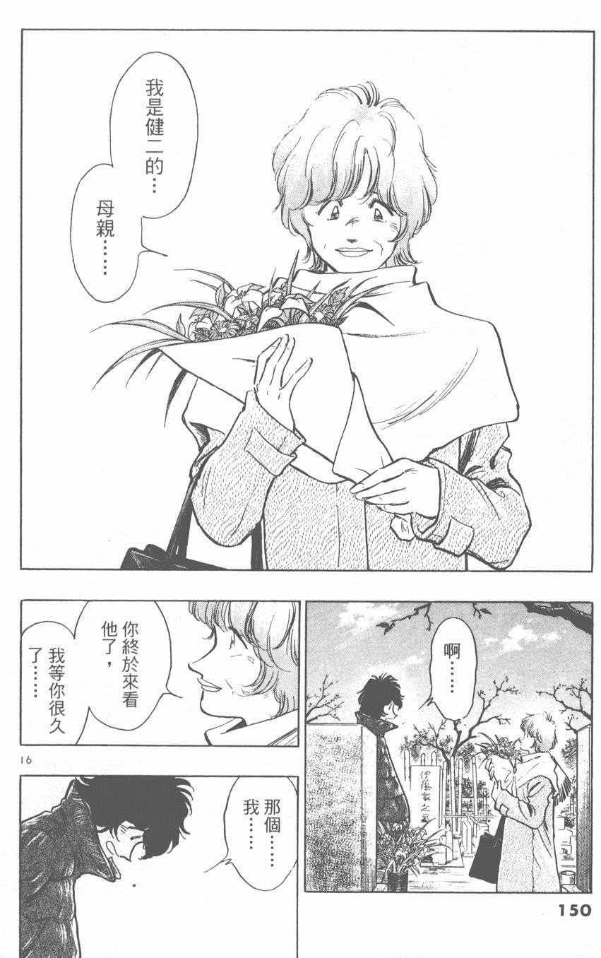 《新三人时代》漫画 005卷