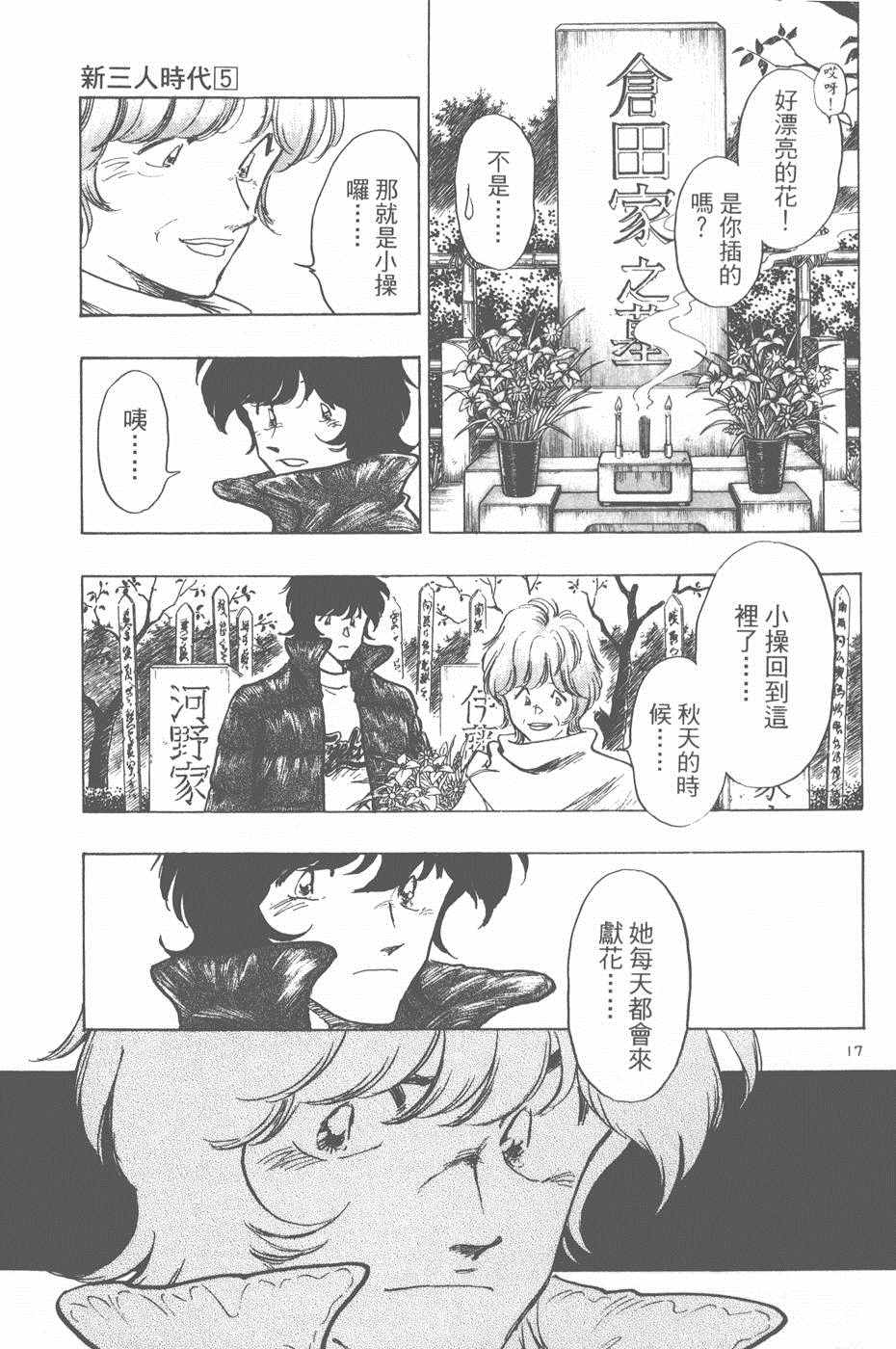 《新三人时代》漫画 005卷