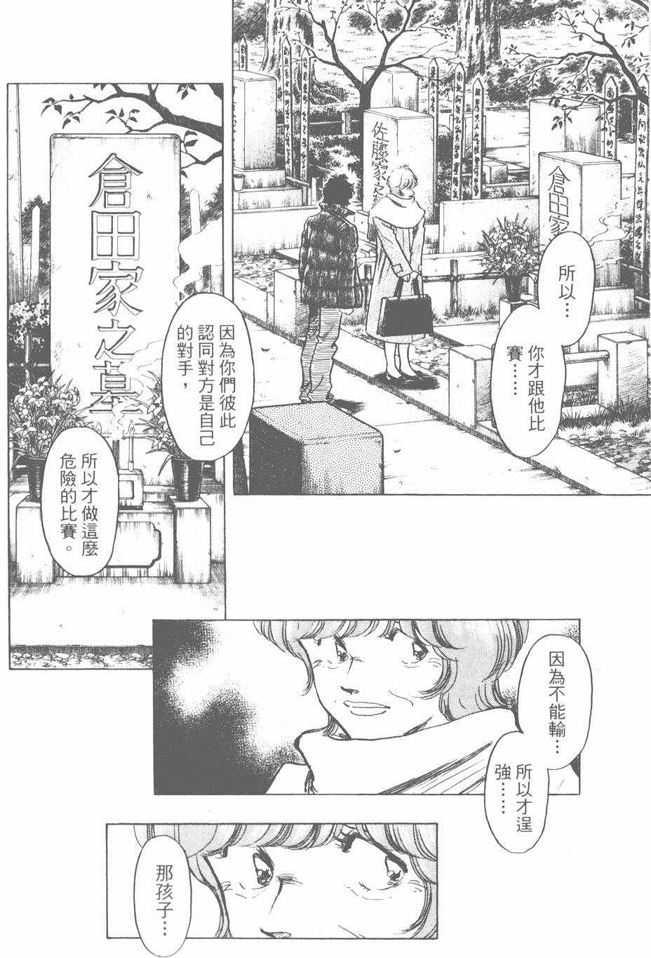 《新三人时代》漫画 005卷