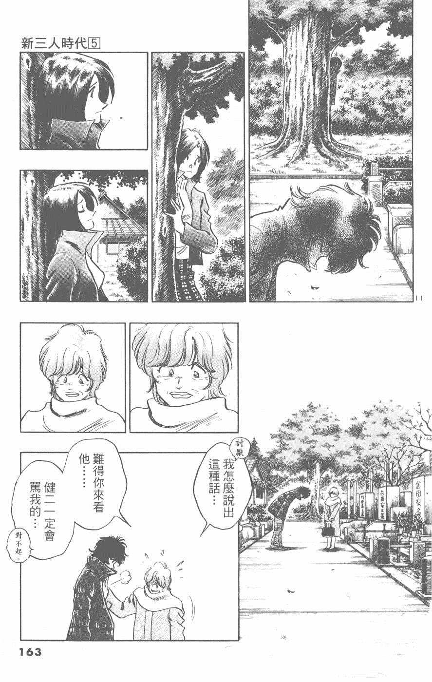 《新三人时代》漫画 005卷