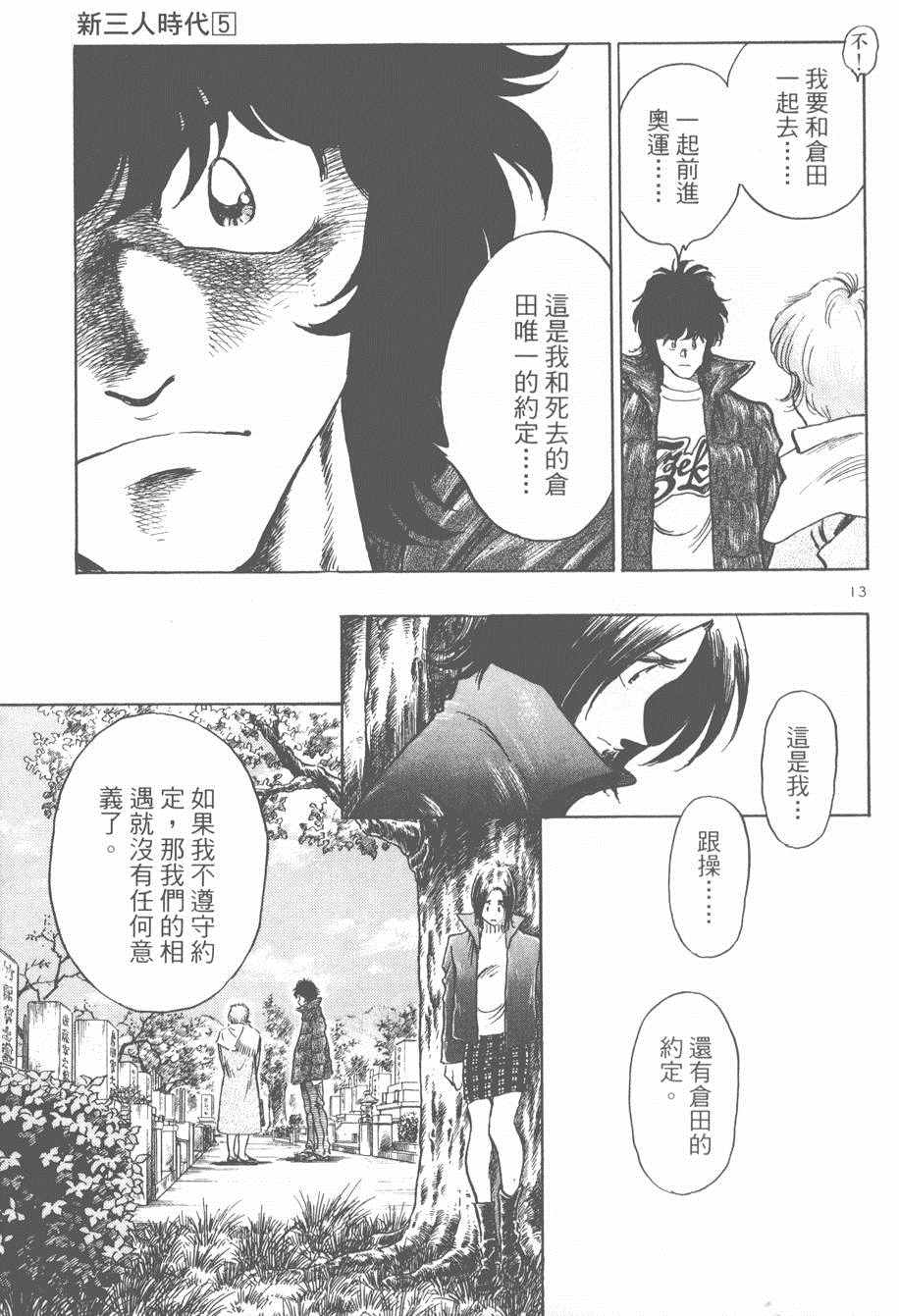 《新三人时代》漫画 005卷