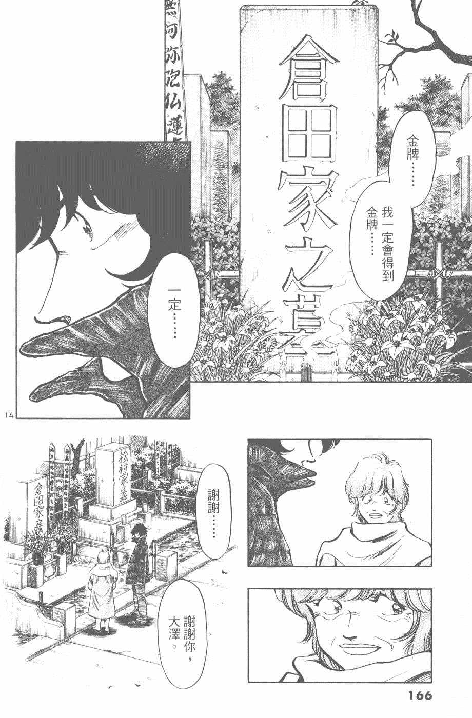 《新三人时代》漫画 005卷