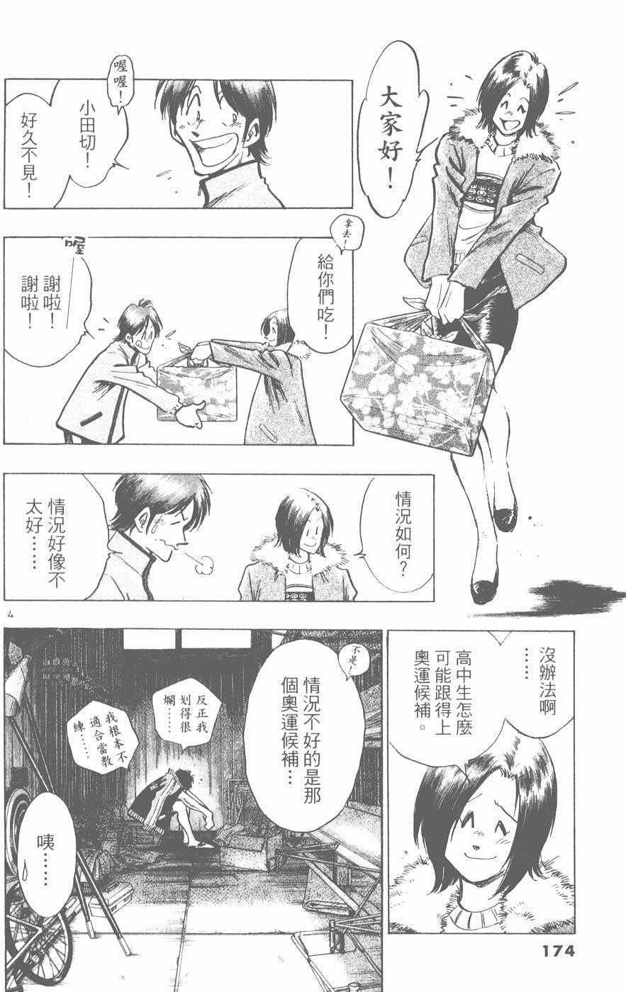 《新三人时代》漫画 005卷