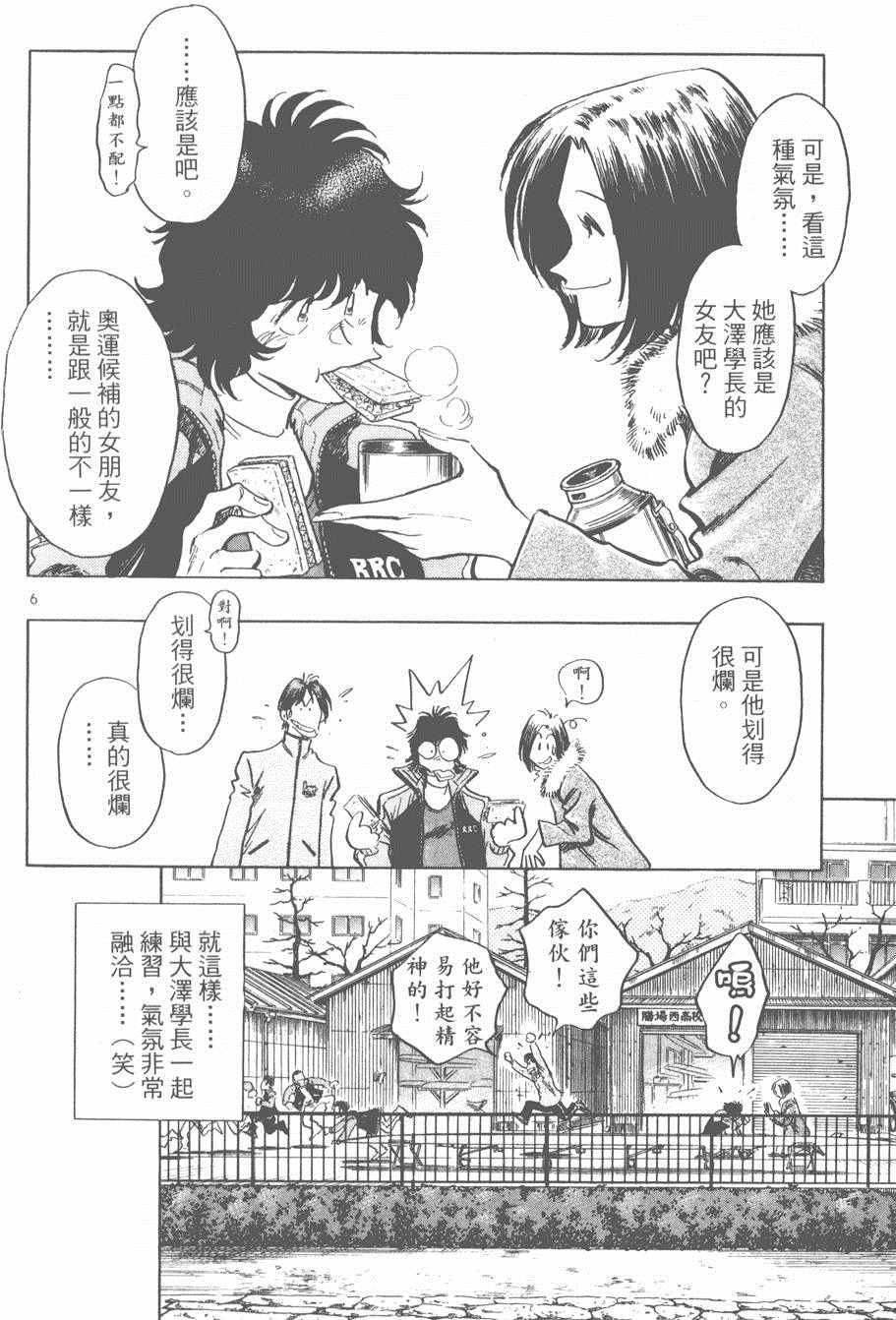 《新三人时代》漫画 005卷