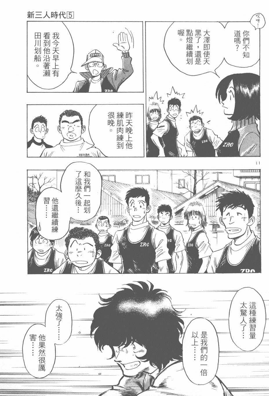 《新三人时代》漫画 005卷