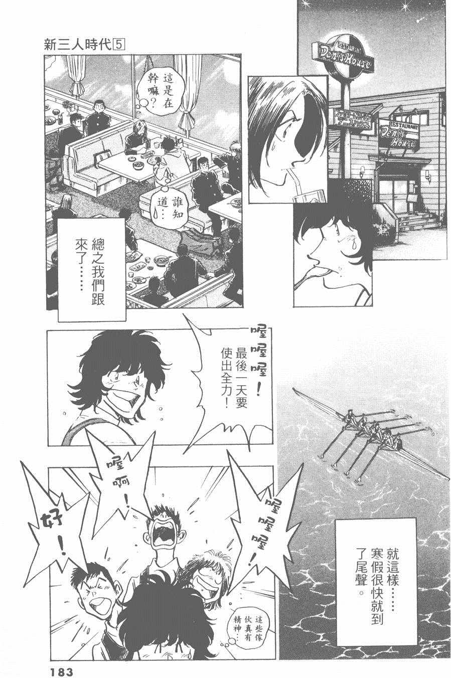 《新三人时代》漫画 005卷