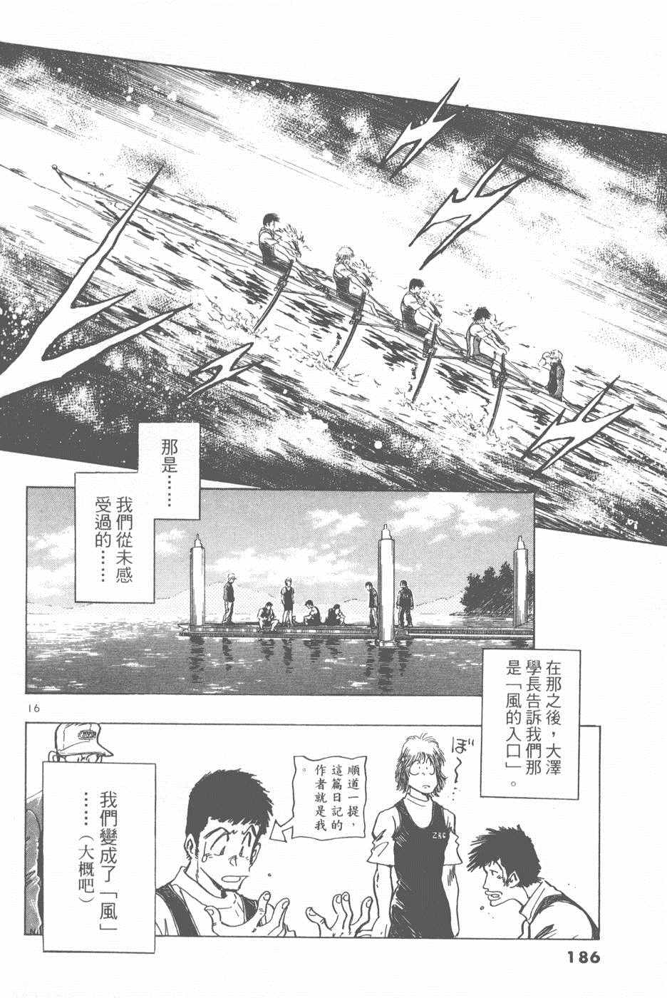 《新三人时代》漫画 005卷