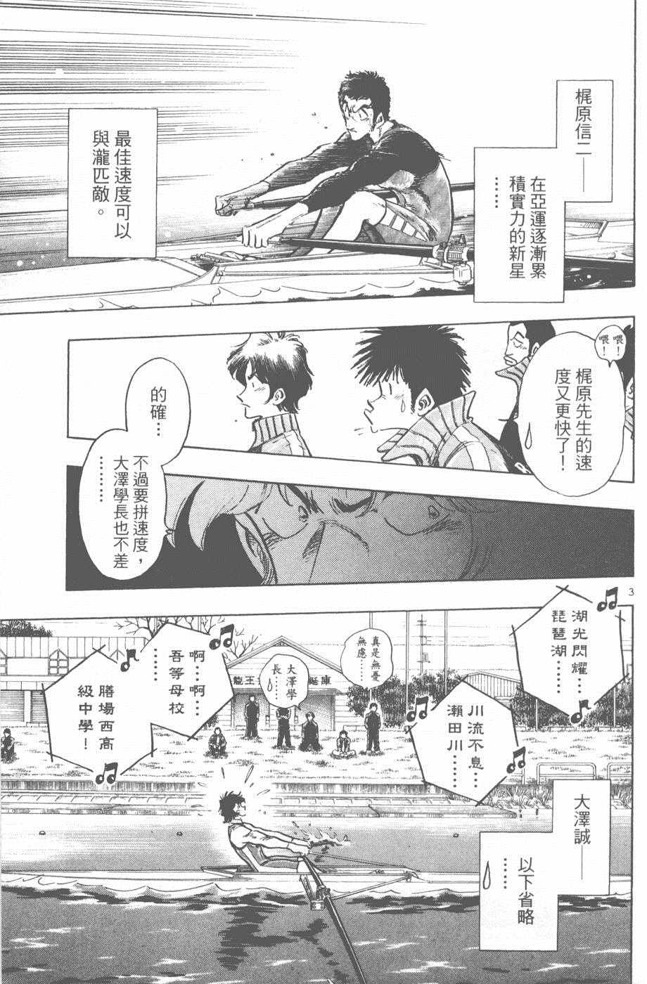 《新三人时代》漫画 005卷