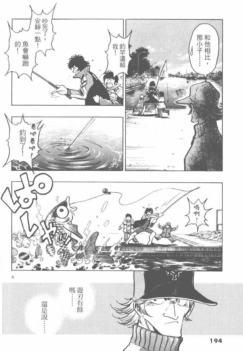 《新三人时代》漫画 005卷