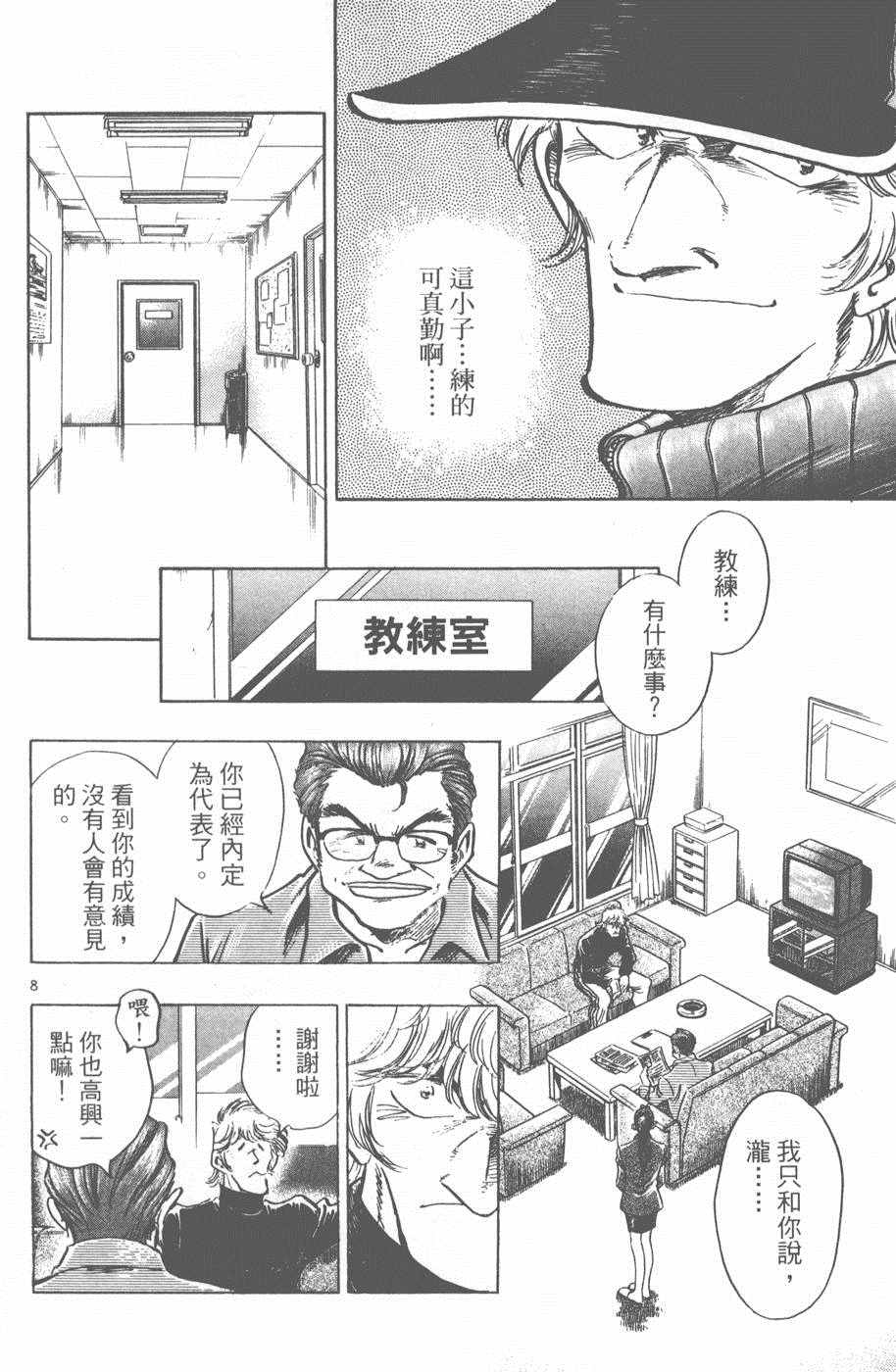 《新三人时代》漫画 005卷