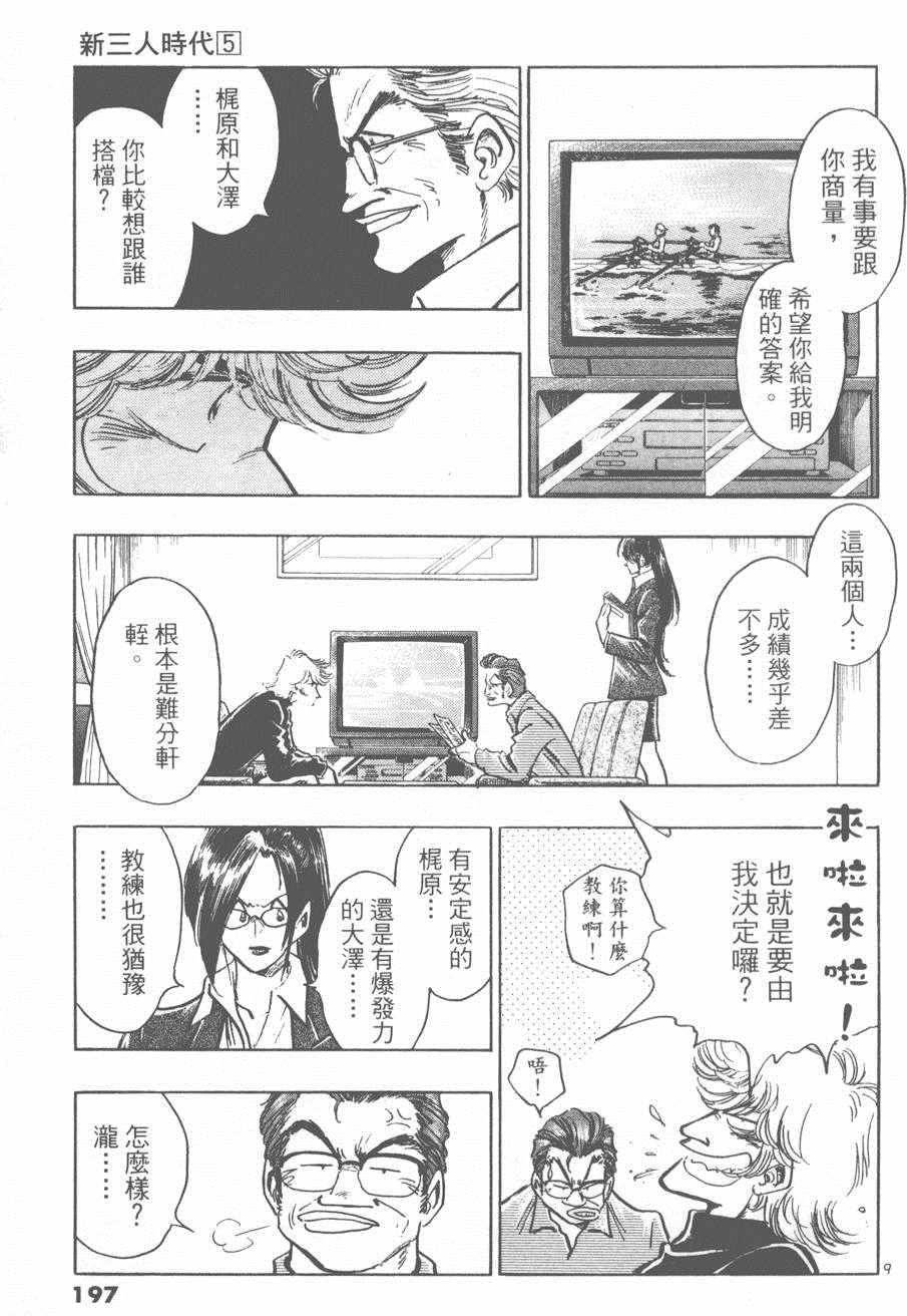 《新三人时代》漫画 005卷