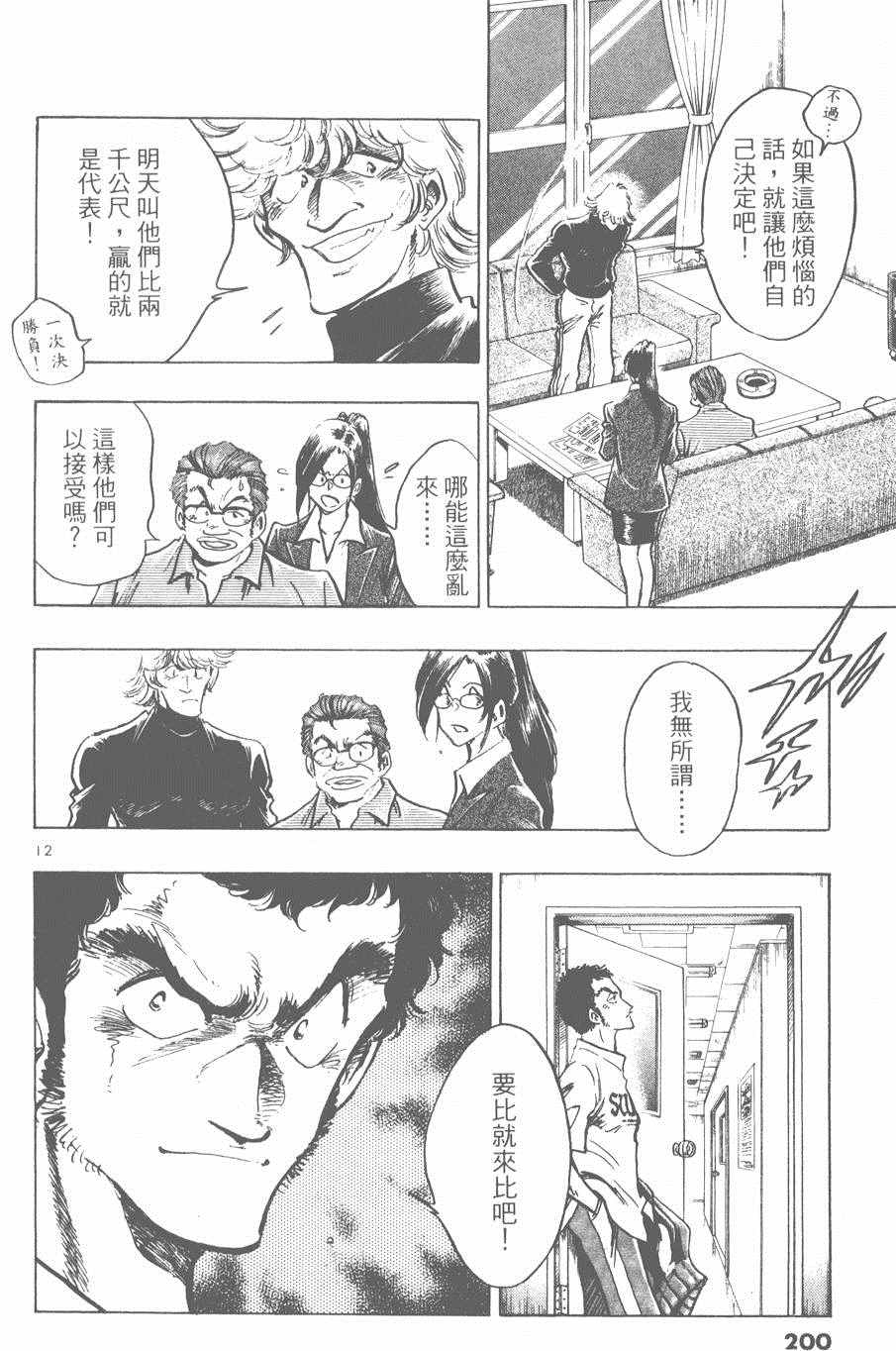 《新三人时代》漫画 005卷