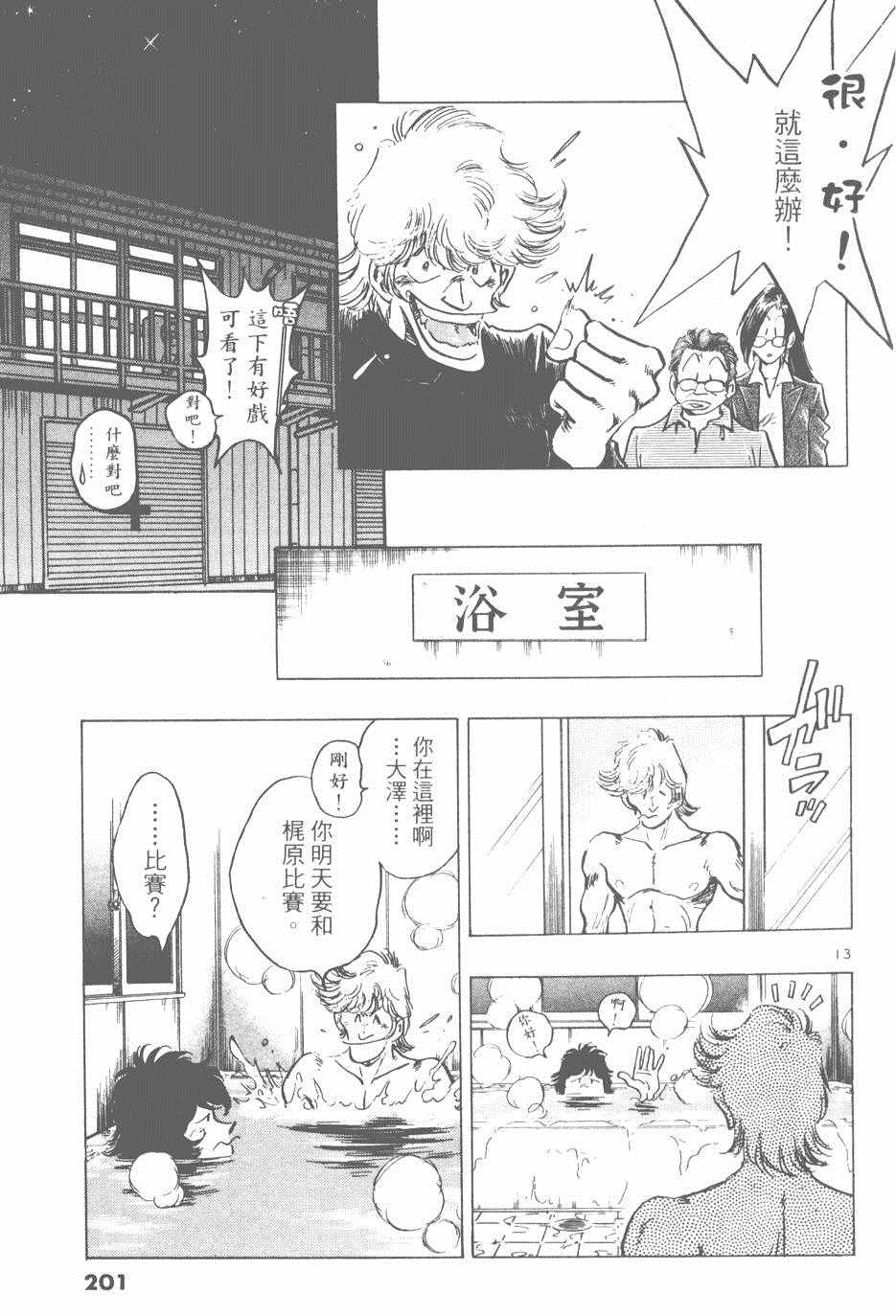 《新三人时代》漫画 005卷