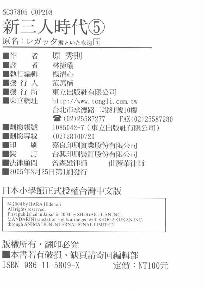 《新三人时代》漫画 005卷