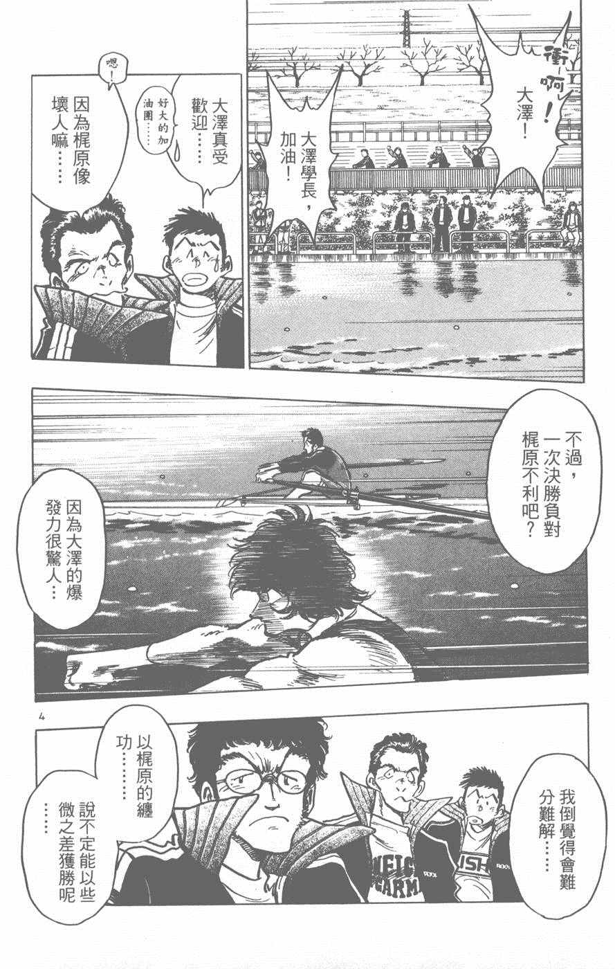 《新三人时代》漫画 006卷