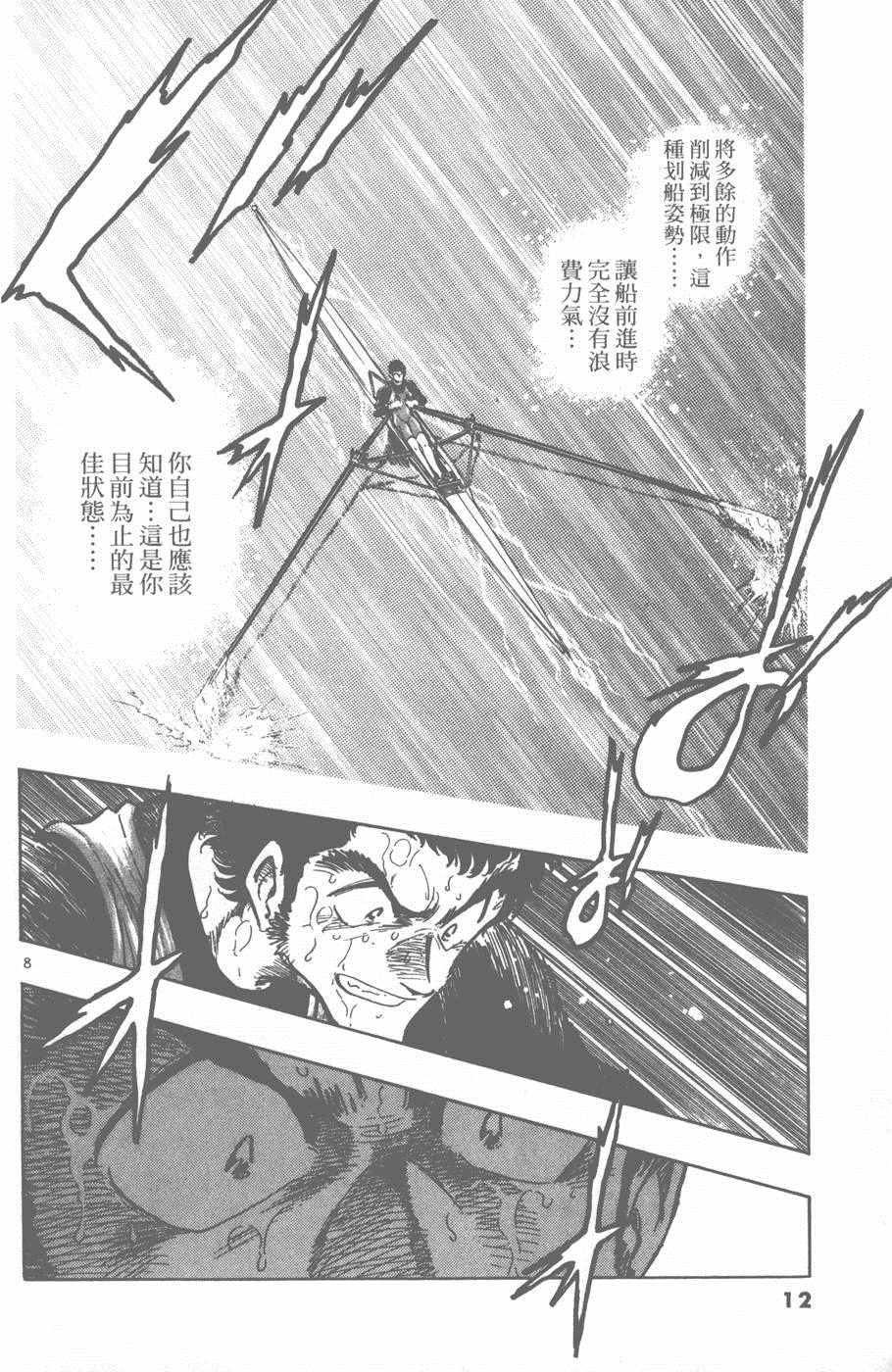 《新三人时代》漫画 006卷