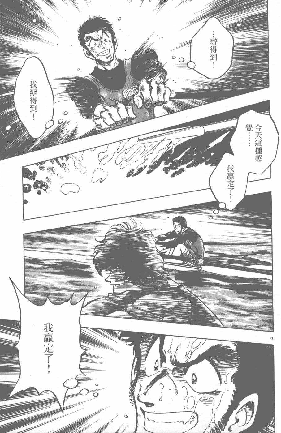 《新三人时代》漫画 006卷