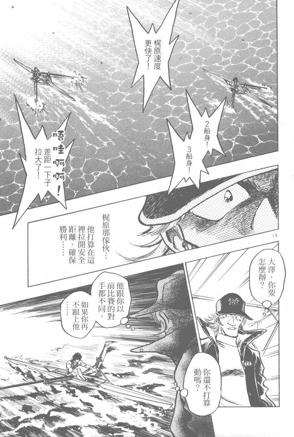 《新三人时代》漫画 006卷