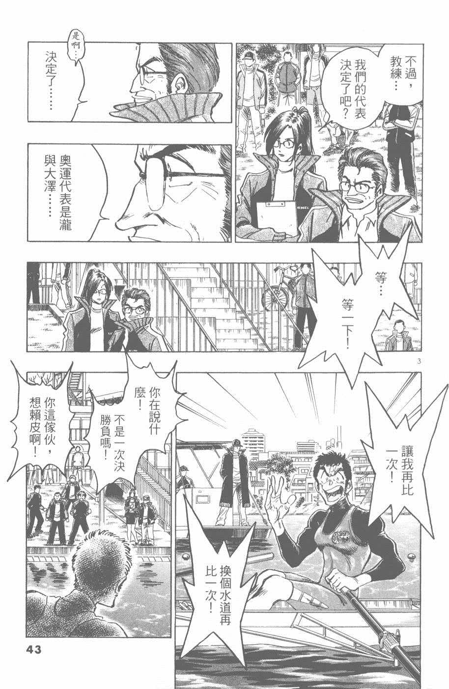 《新三人时代》漫画 006卷