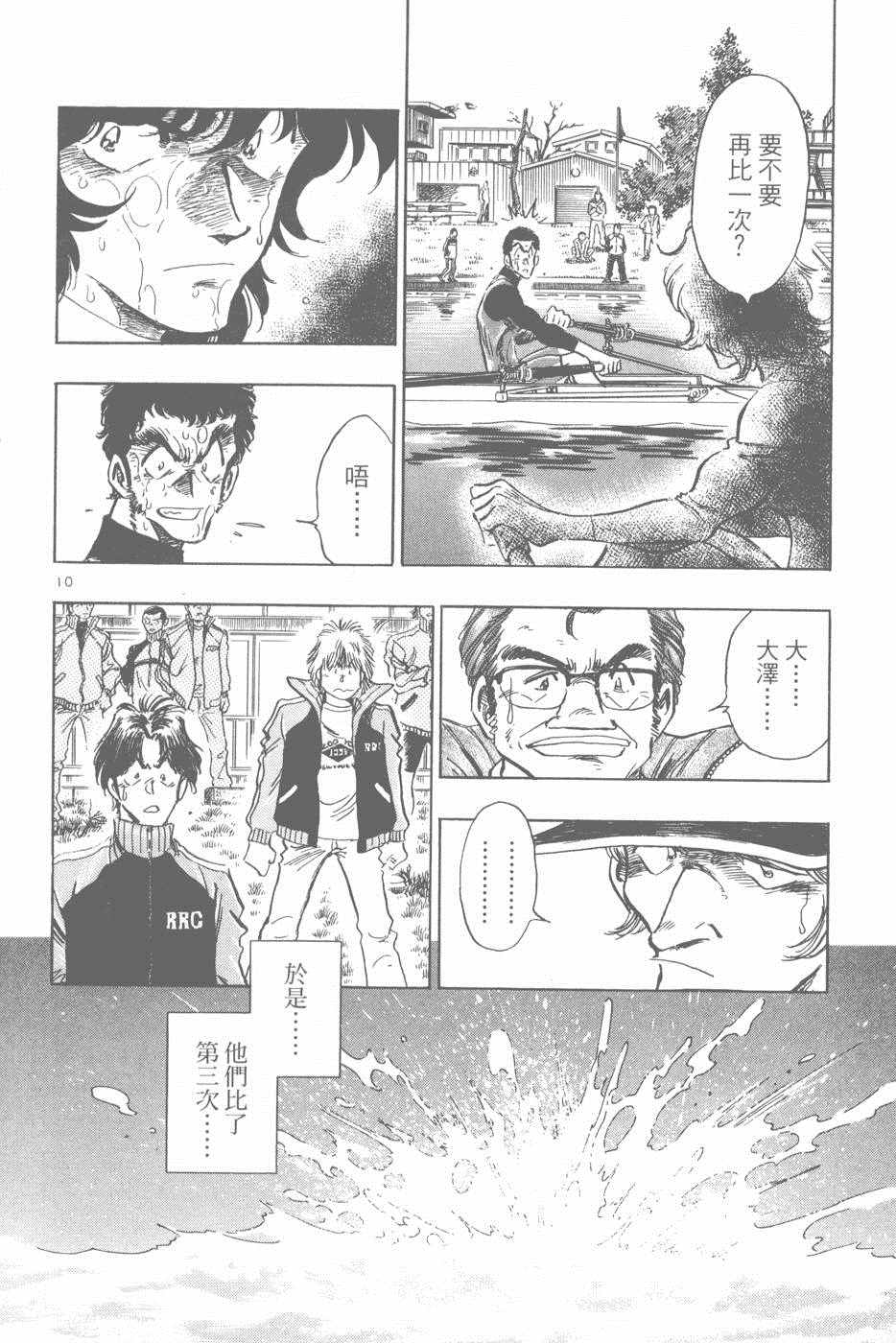 《新三人时代》漫画 006卷