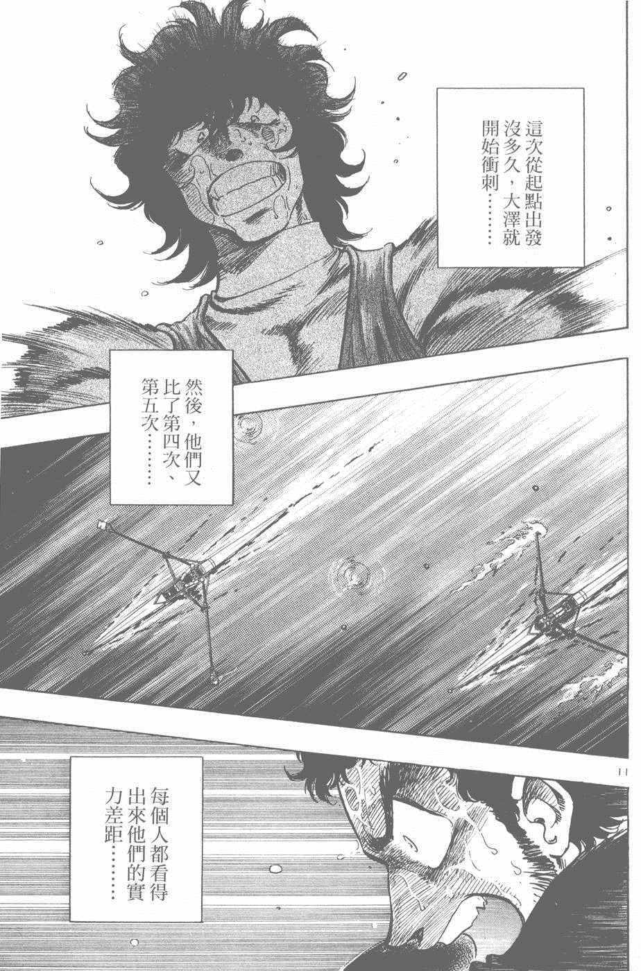 《新三人时代》漫画 006卷