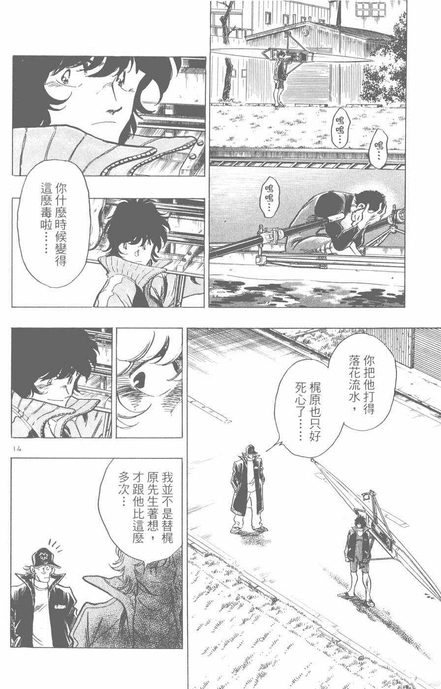 《新三人时代》漫画 006卷