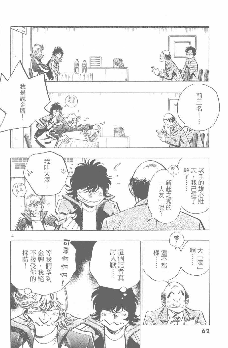 《新三人时代》漫画 006卷