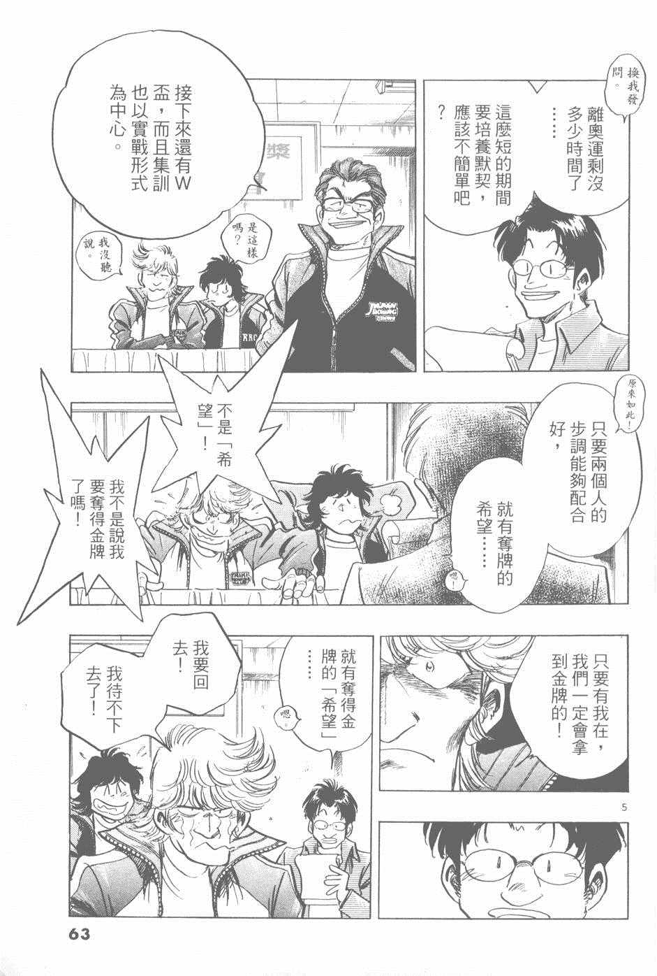 《新三人时代》漫画 006卷