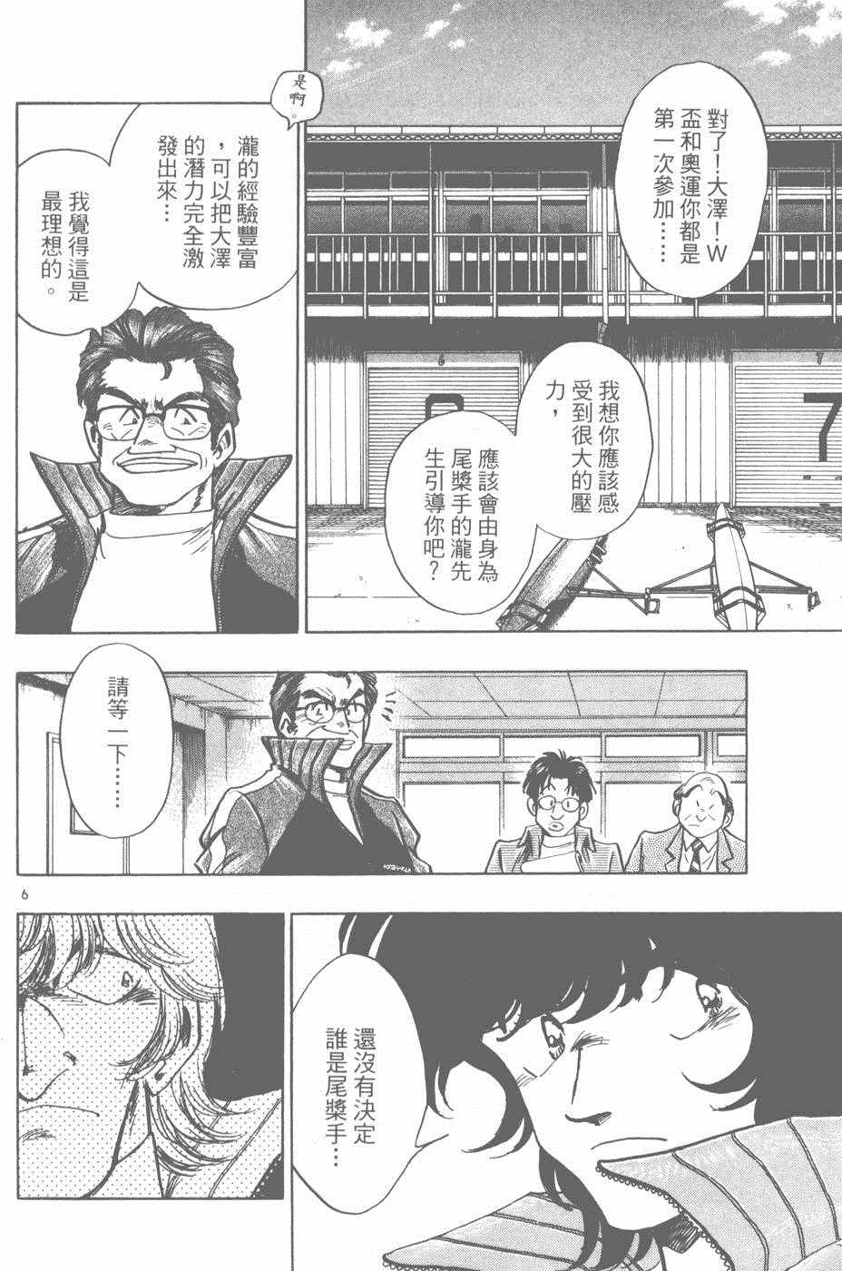 《新三人时代》漫画 006卷