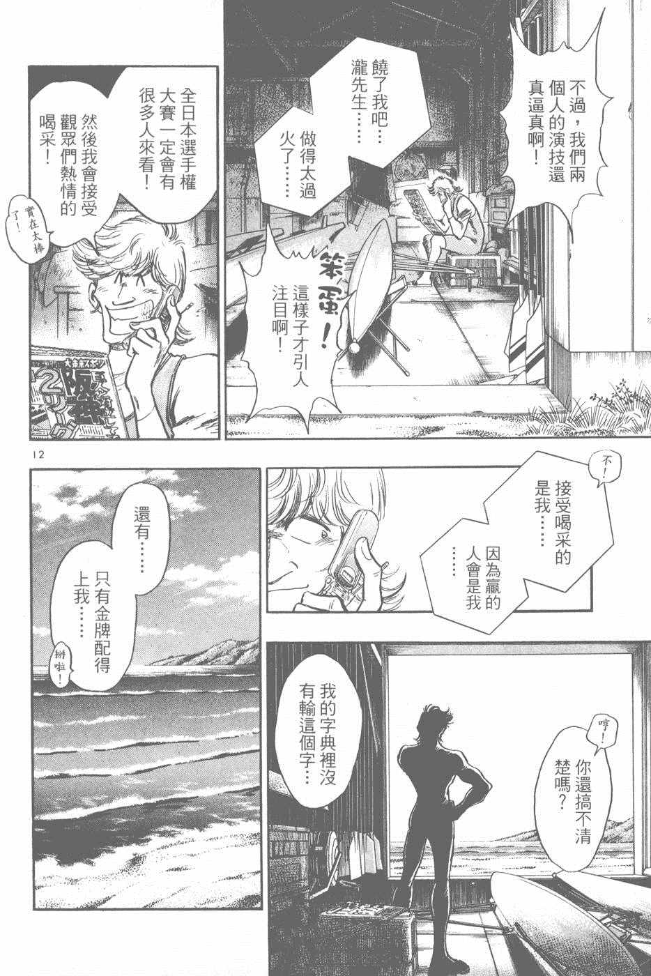 《新三人时代》漫画 006卷