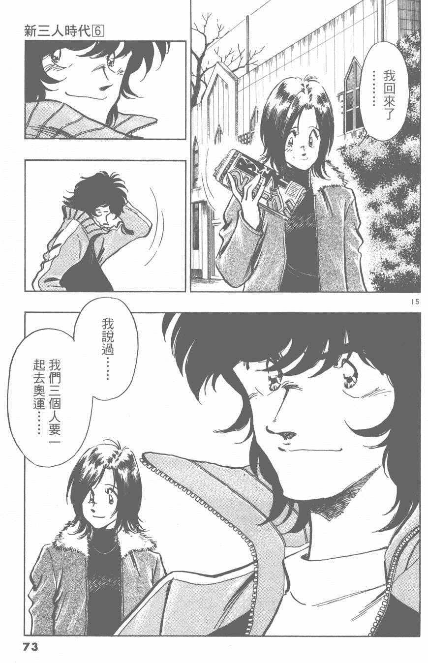 《新三人时代》漫画 006卷