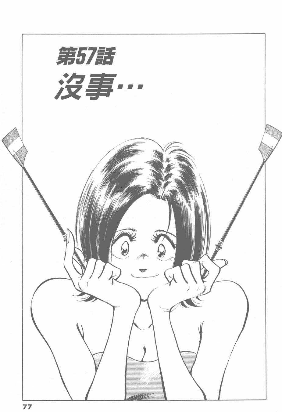 《新三人时代》漫画 006卷