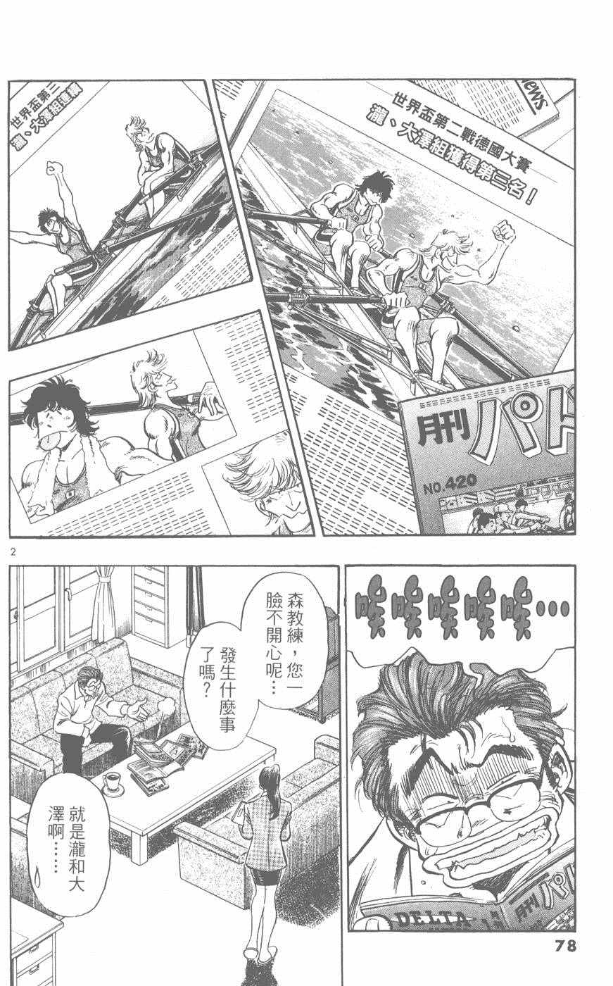 《新三人时代》漫画 006卷