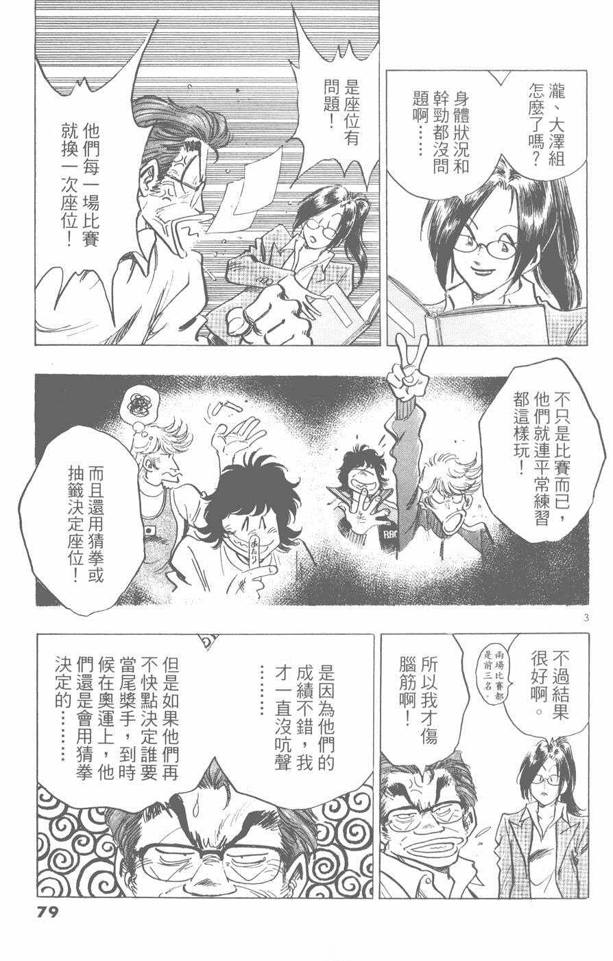 《新三人时代》漫画 006卷