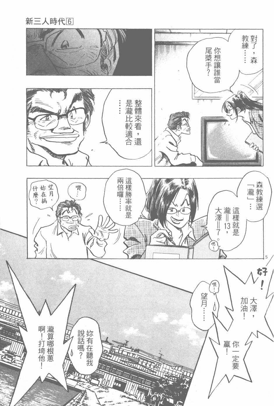 《新三人时代》漫画 006卷