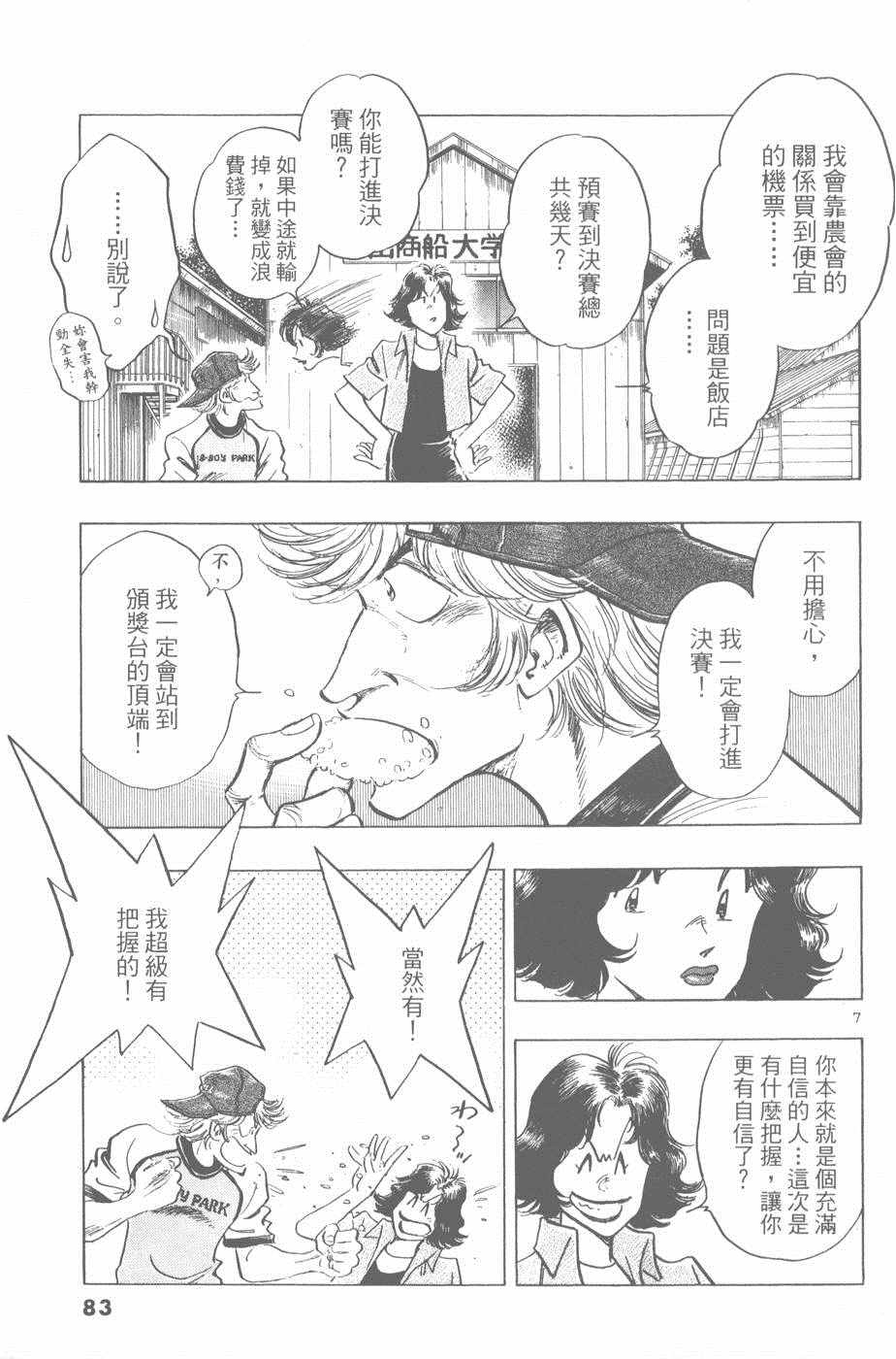 《新三人时代》漫画 006卷