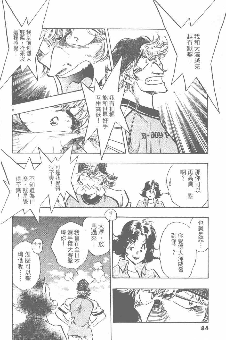 《新三人时代》漫画 006卷