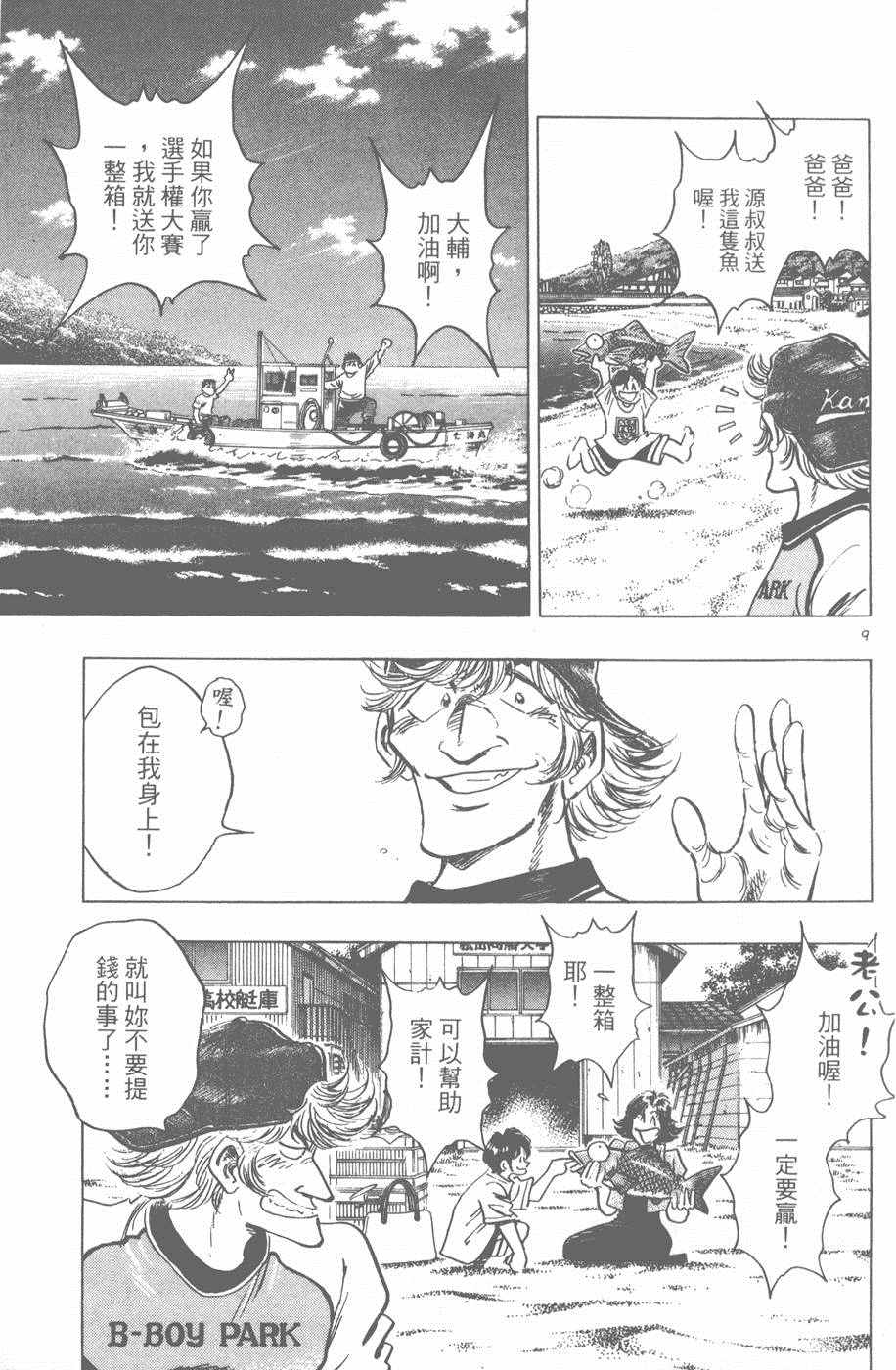 《新三人时代》漫画 006卷